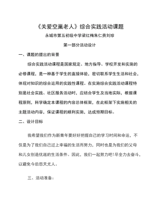 社区服务与社会实践活动方案