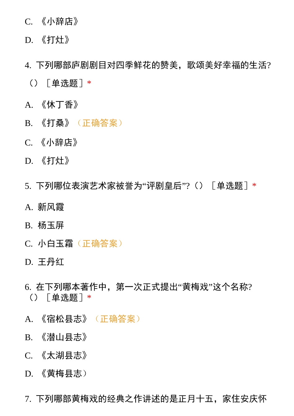 戏曲知识题库_第2页