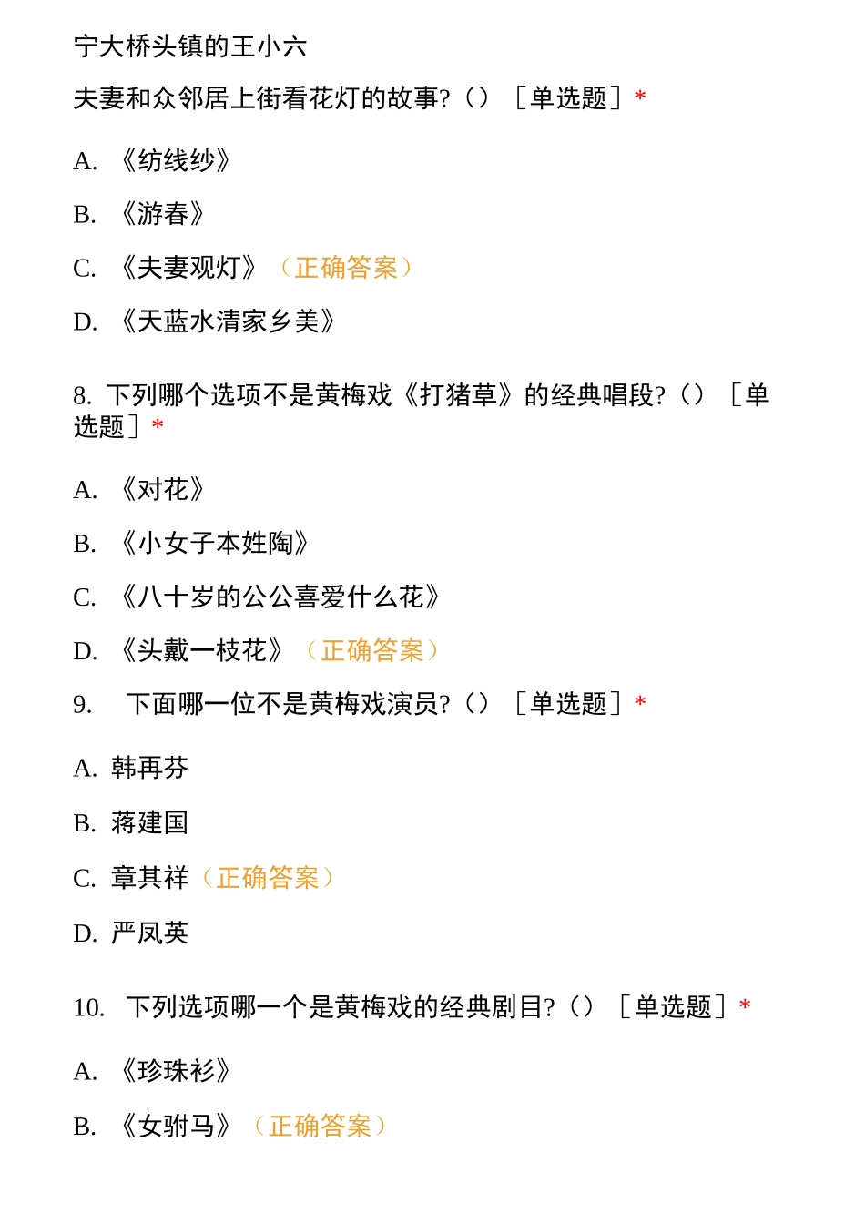 戏曲知识题库_第3页