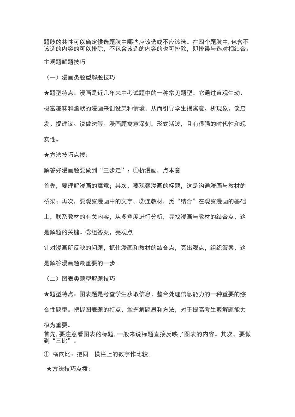 初中道德与法治解题技巧_第2页