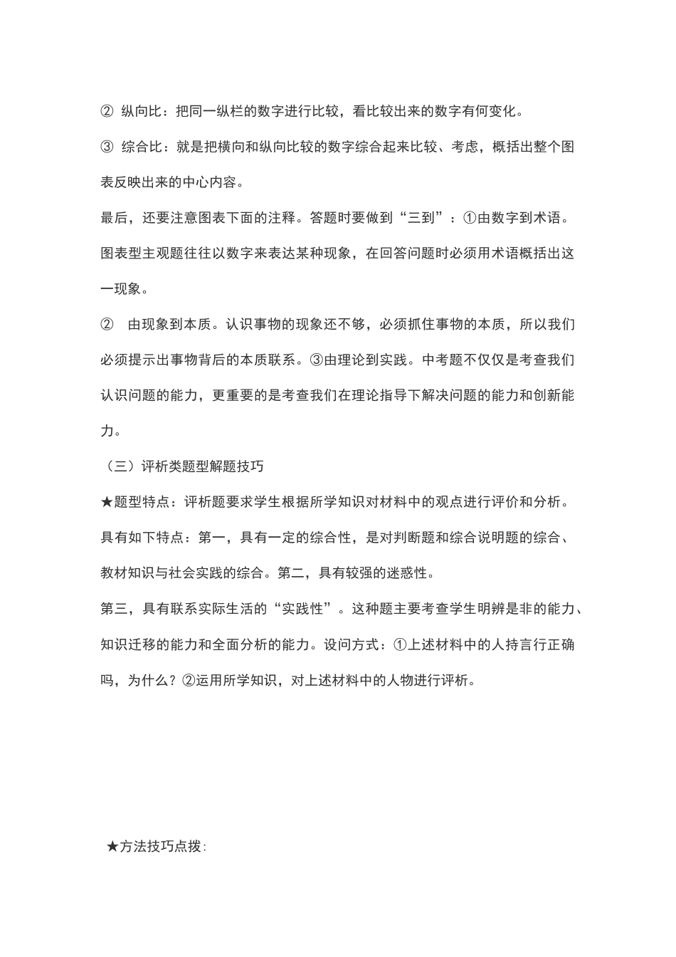 初中道德与法治解题技巧_第3页