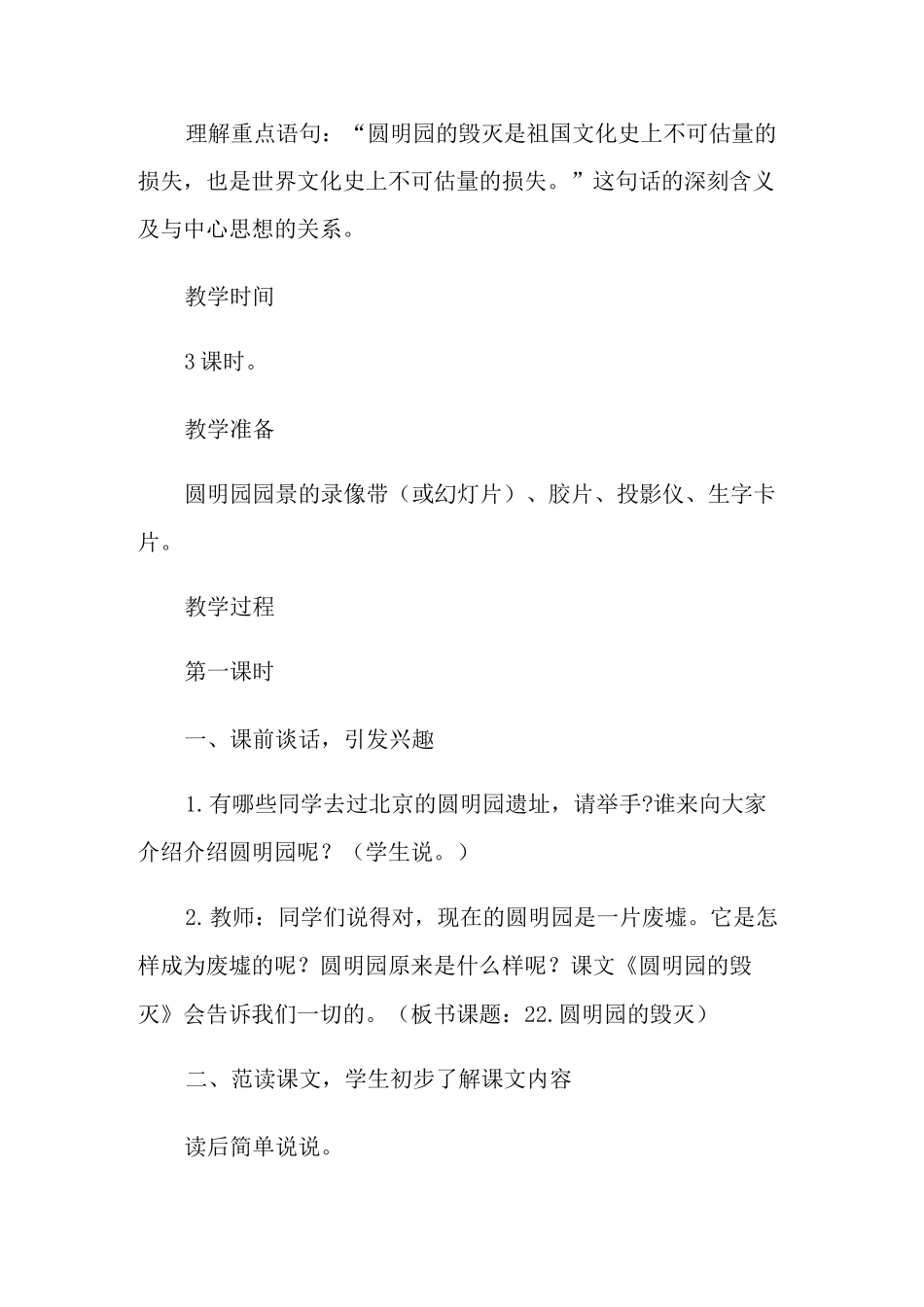 圆明园的毁灭教案_第2页
