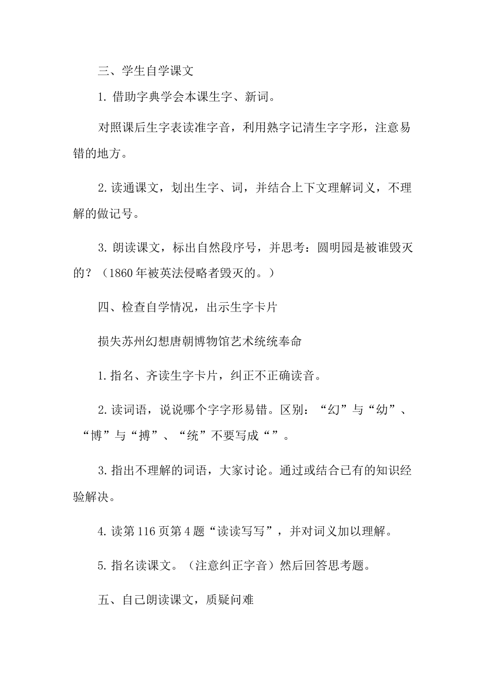 圆明园的毁灭教案_第3页