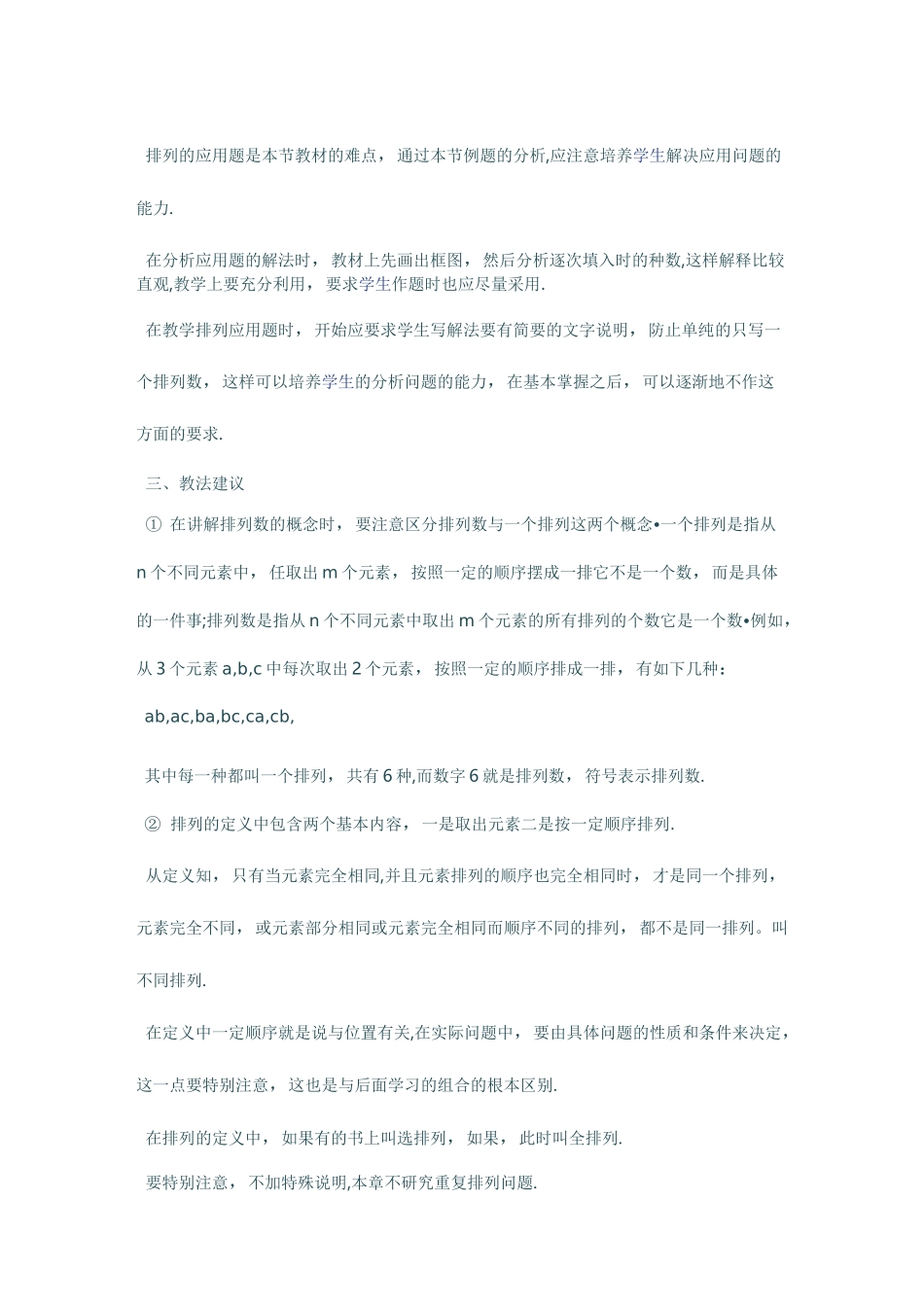 高三数学 排列教学案例_第2页