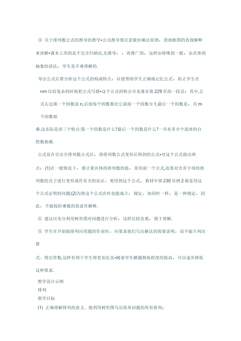 高三数学 排列教学案例_第3页