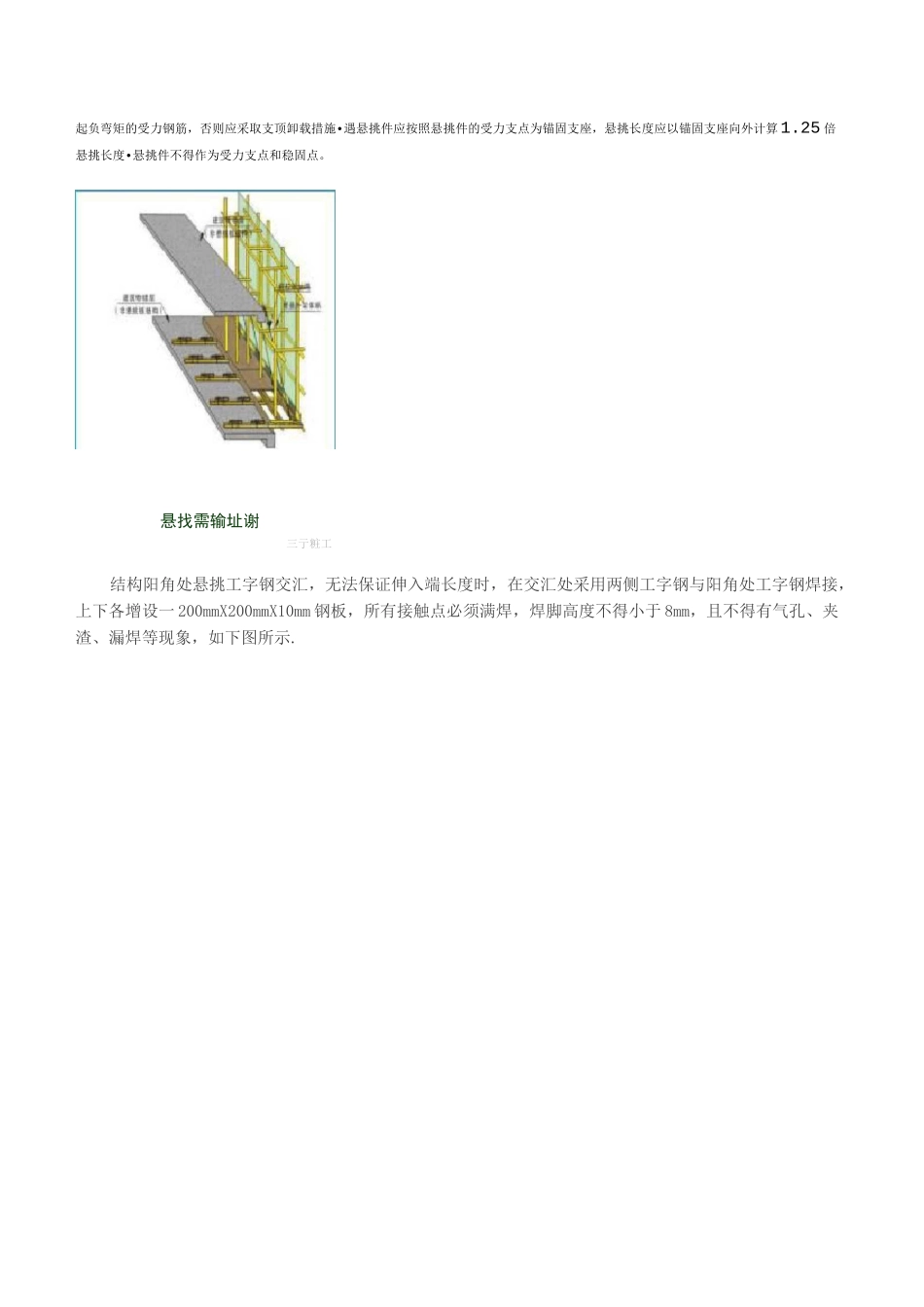 悬挑脚手架悬挑方式及要求_第2页