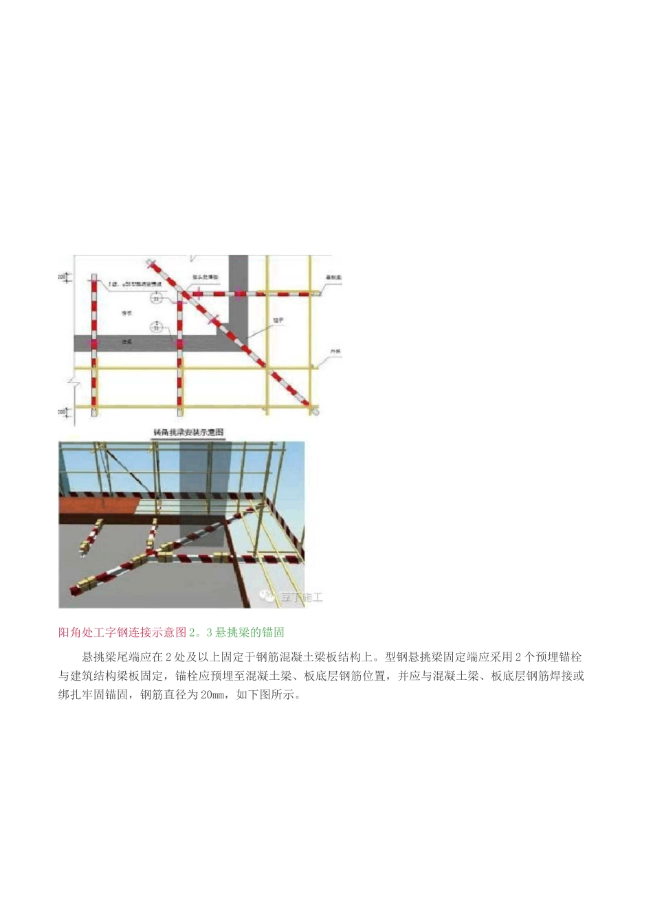 悬挑脚手架悬挑方式及要求_第3页