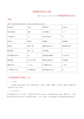 悬挑脚手架悬挑方式及要求