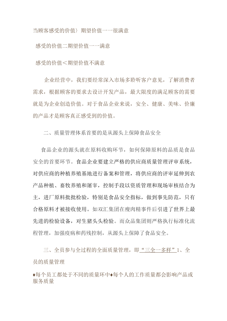 食品企业如何做好质量管控才能确保食品安全范文_第3页