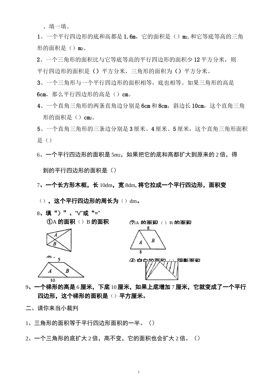 五年级数学多边形面积易错题_第3页
