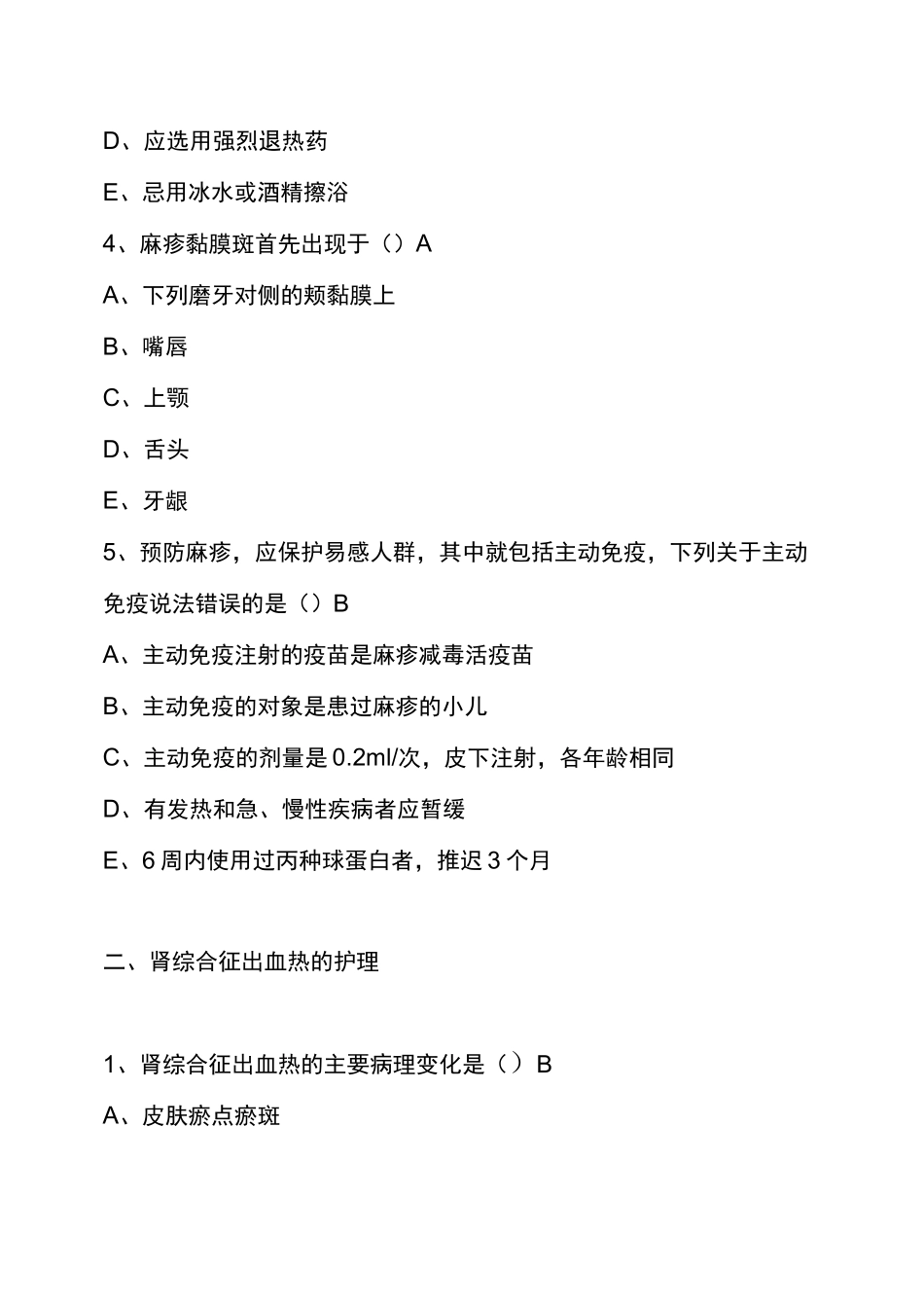 病毒感染性疾病的护理_第2页