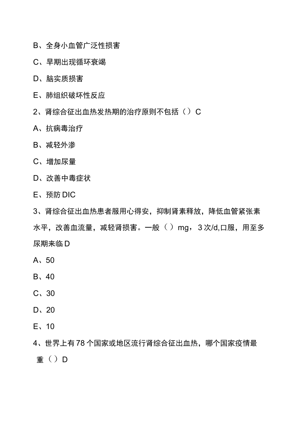病毒感染性疾病的护理_第3页