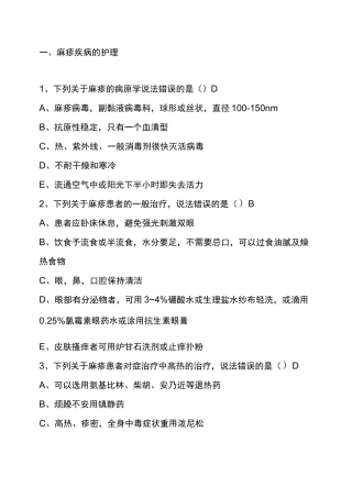 病毒感染性疾病的护理