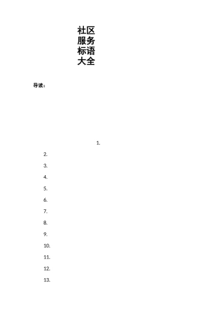 社区服务标语大全