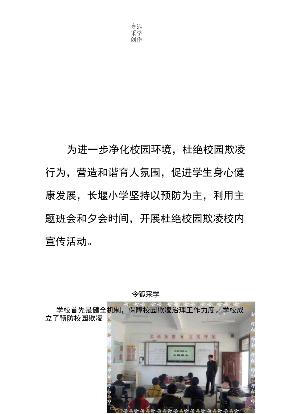 防校园欺凌、暴力伤害简报_第1页