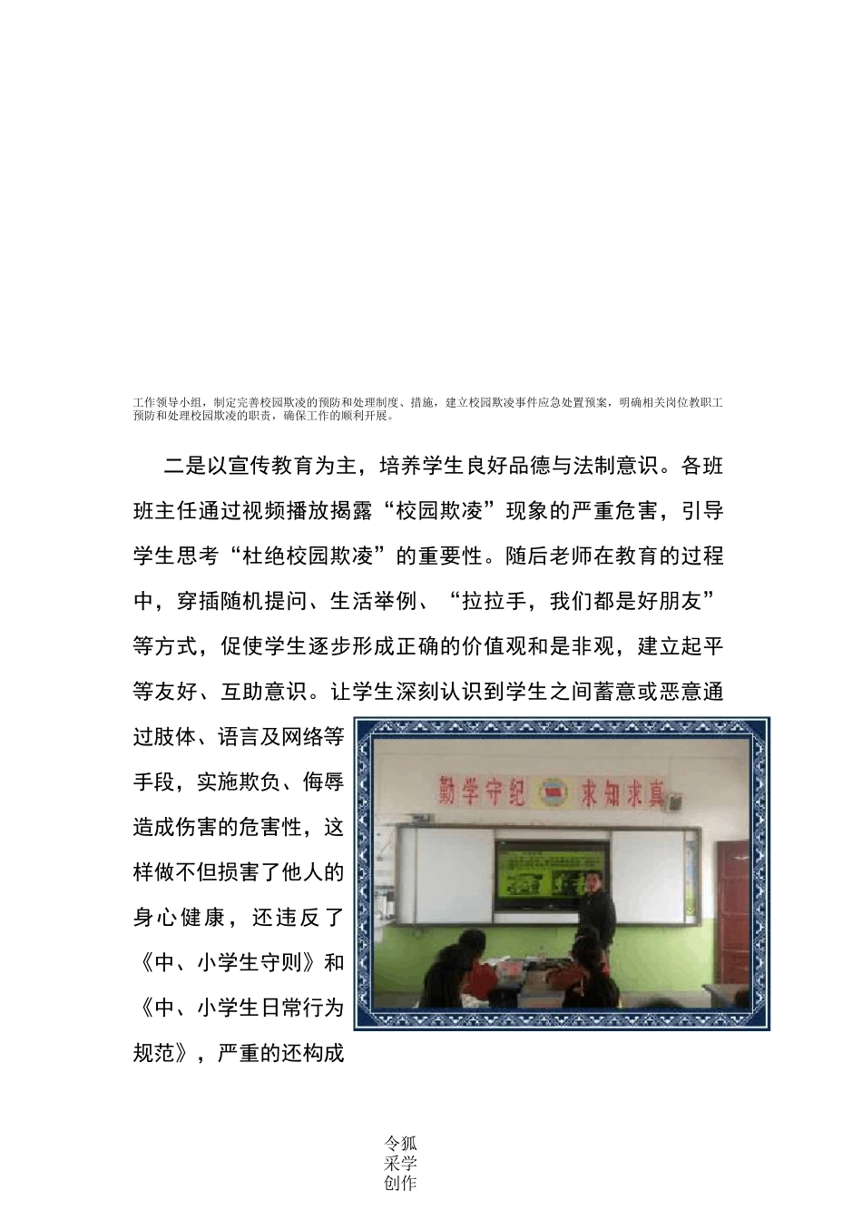 防校园欺凌、暴力伤害简报_第2页
