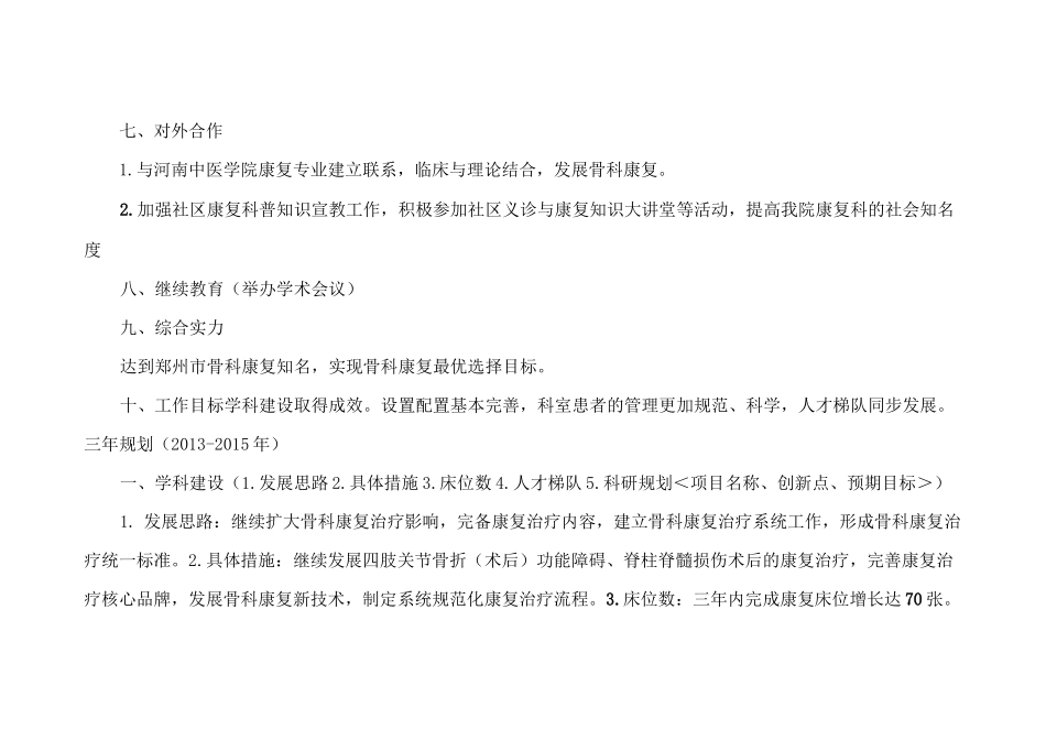 (完整版)康复科发展规划_第3页