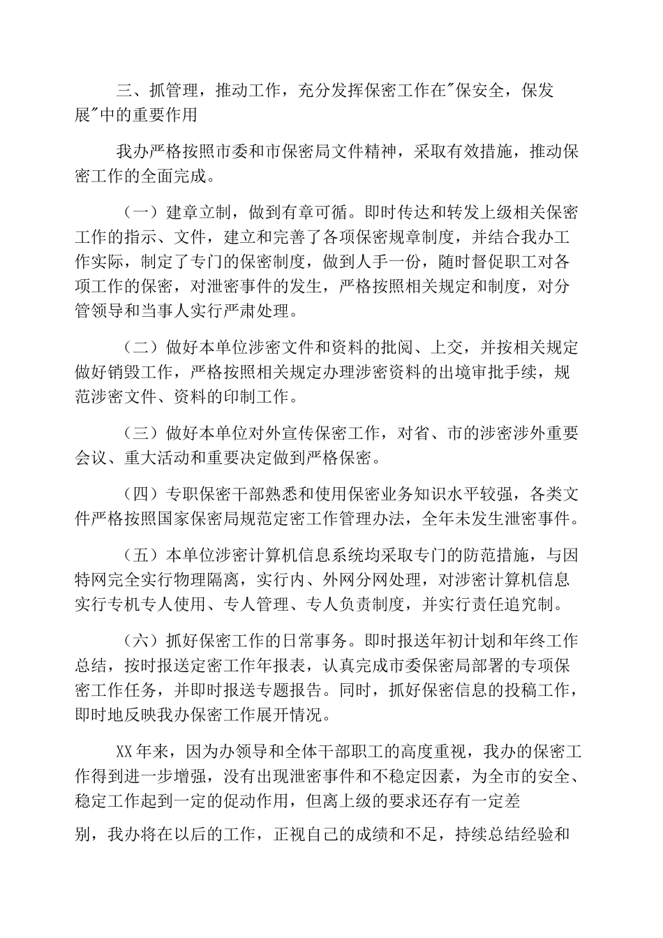 履行保密工作责任述职报告_第2页