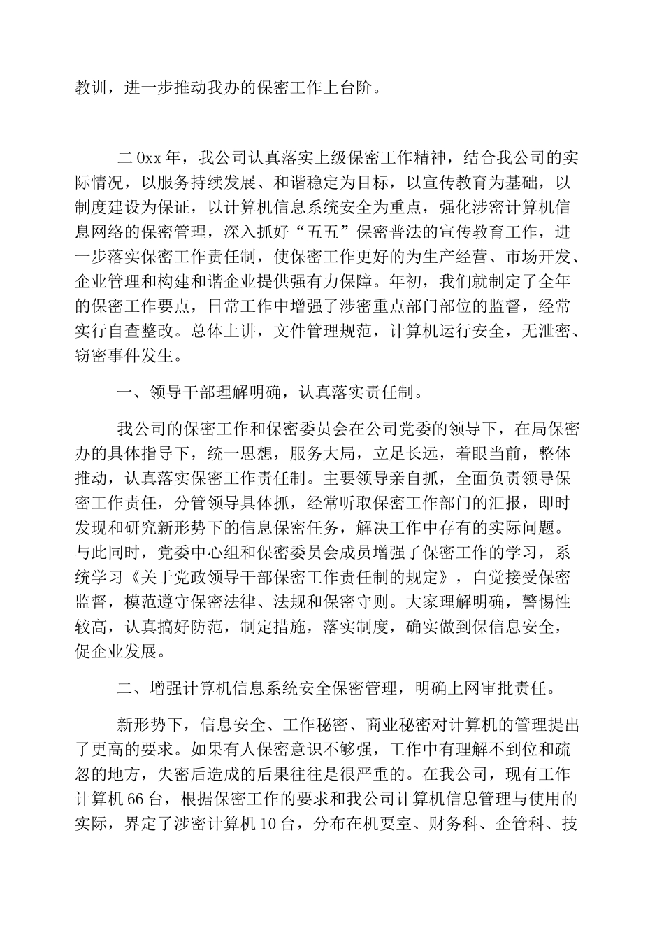 履行保密工作责任述职报告_第3页