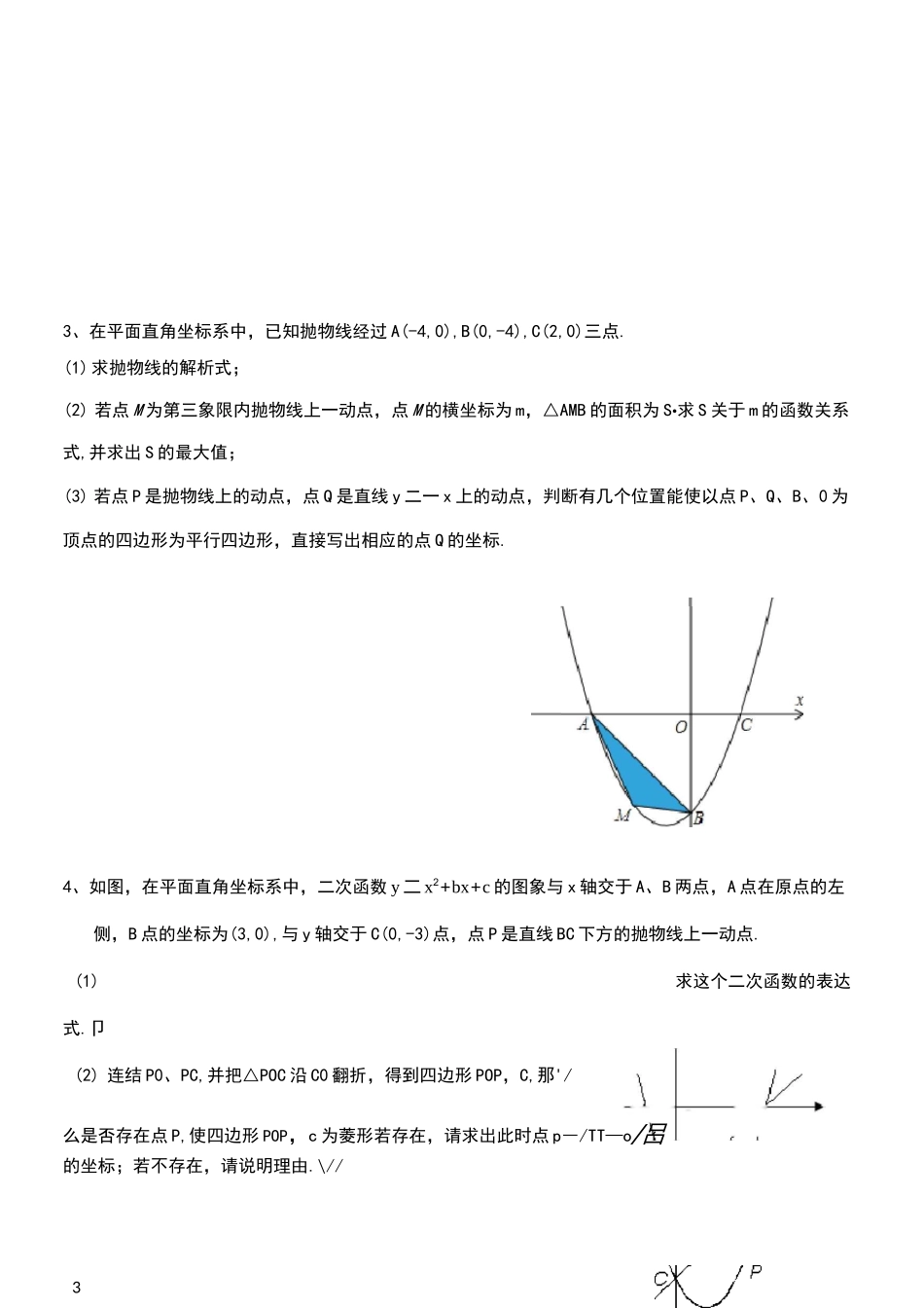 水平宽,铅垂高_第3页
