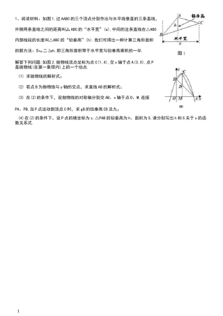 水平宽,铅垂高