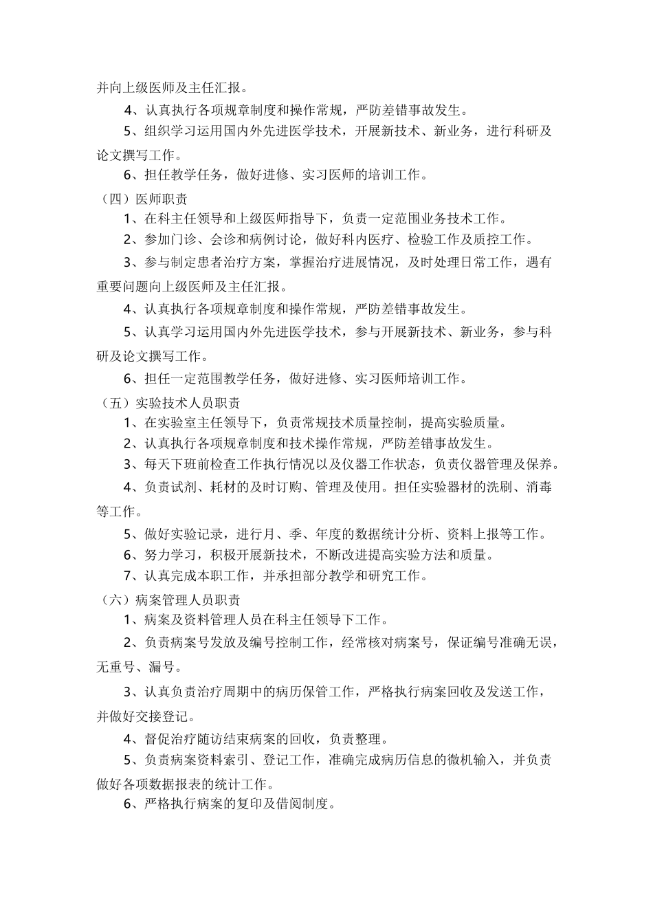 产前诊断规章制度与人员职责_第2页