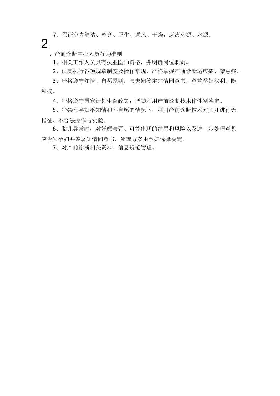 产前诊断规章制度与人员职责_第3页