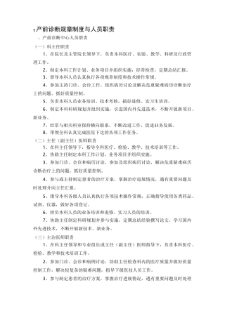 产前诊断规章制度与人员职责