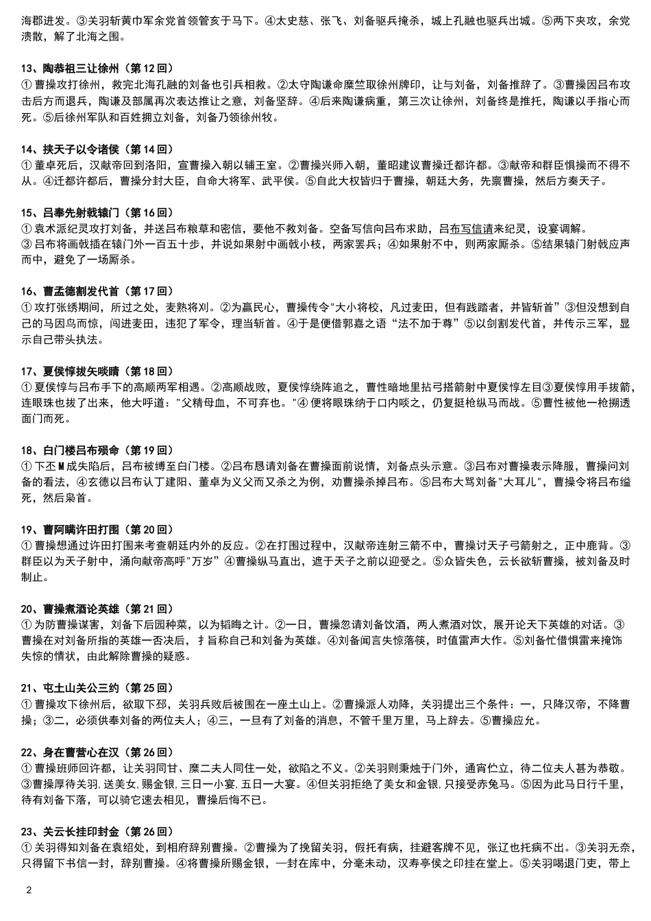 (完整版)三国演义100个经典情节_第2页
