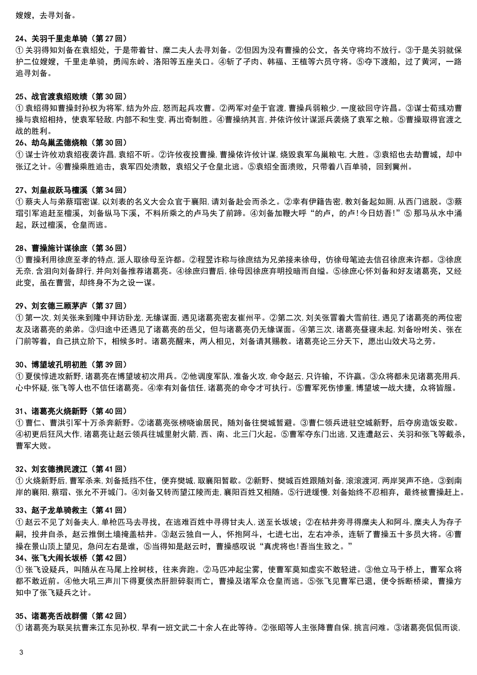 (完整版)三国演义100个经典情节_第3页