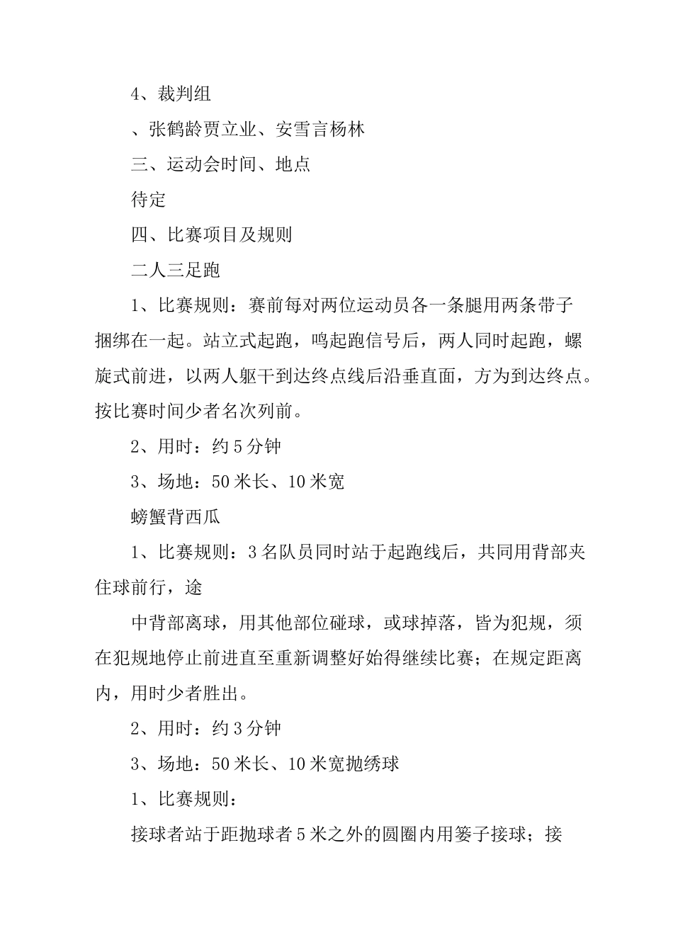 职工趣味活动方案_第2页