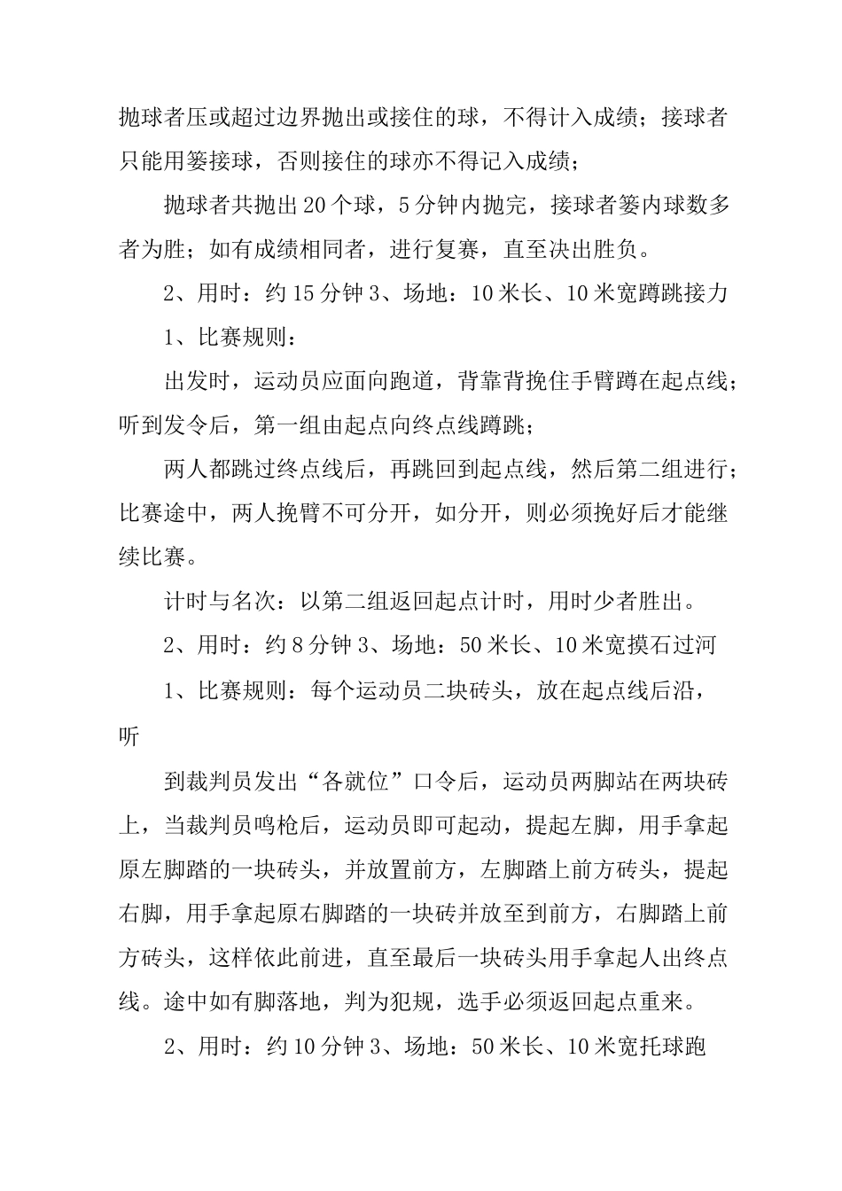 职工趣味活动方案_第3页