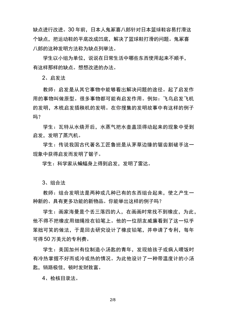 小学生科技创新实践活动方案设计_第2页