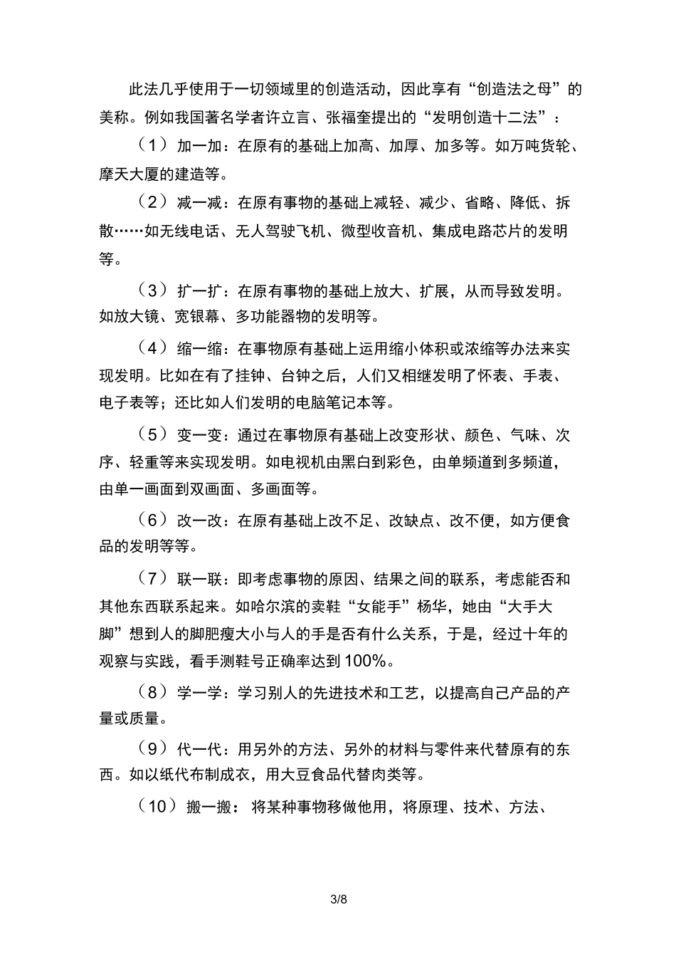 小学生科技创新实践活动方案设计_第3页