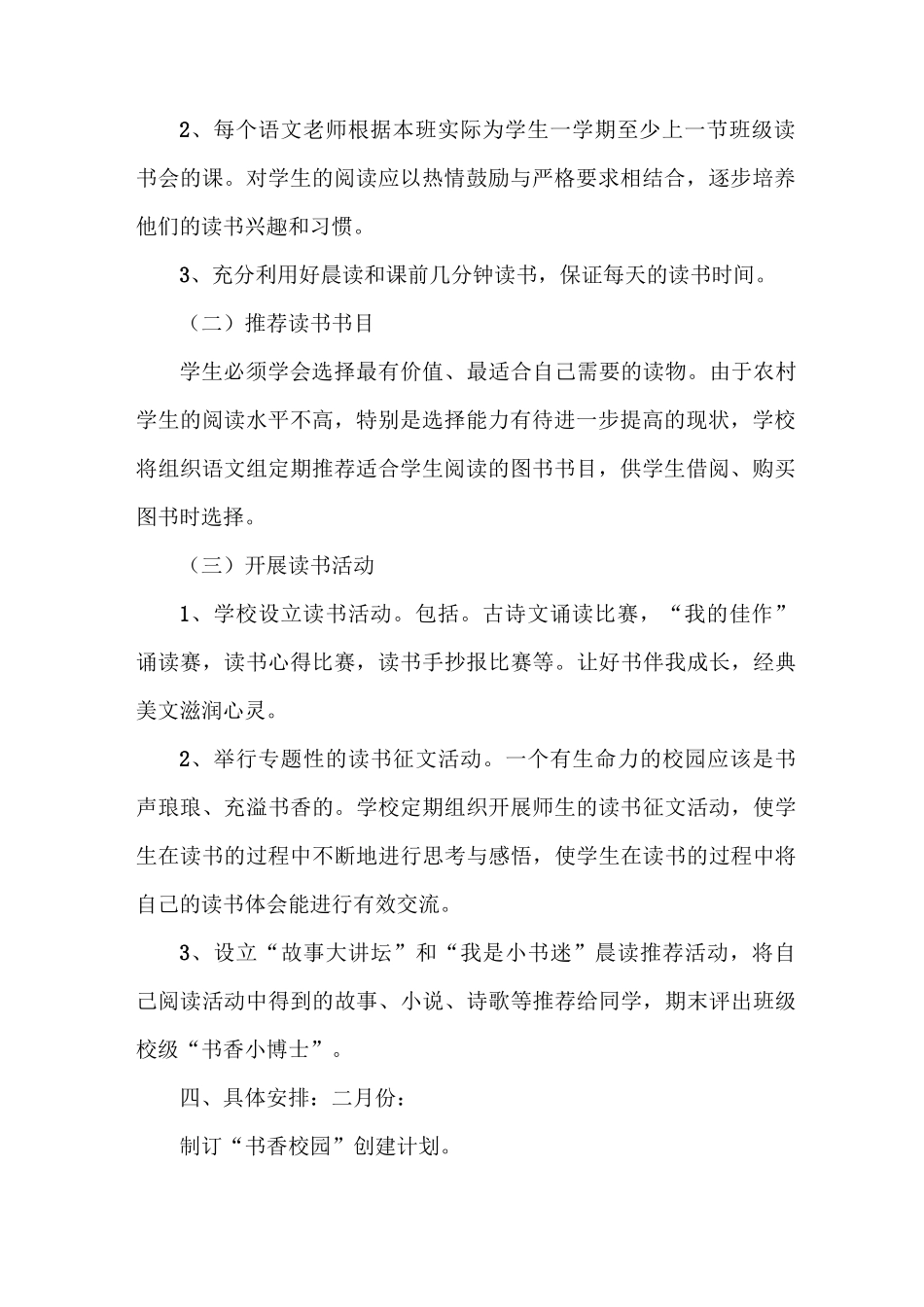 《书香校园工作计划[定稿]》_第2页