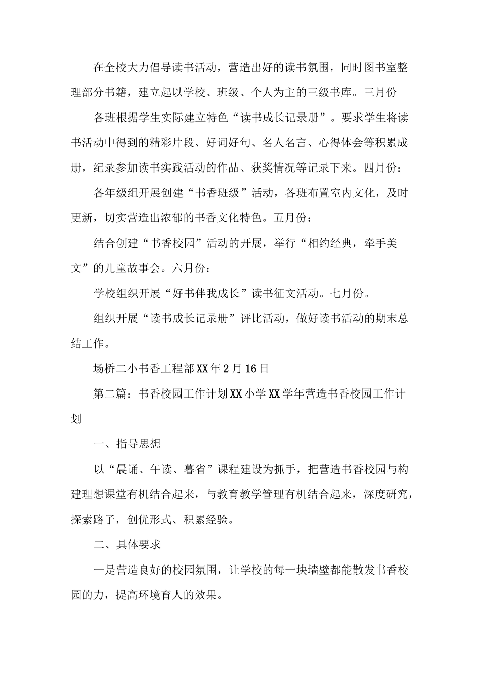 《书香校园工作计划[定稿]》_第3页