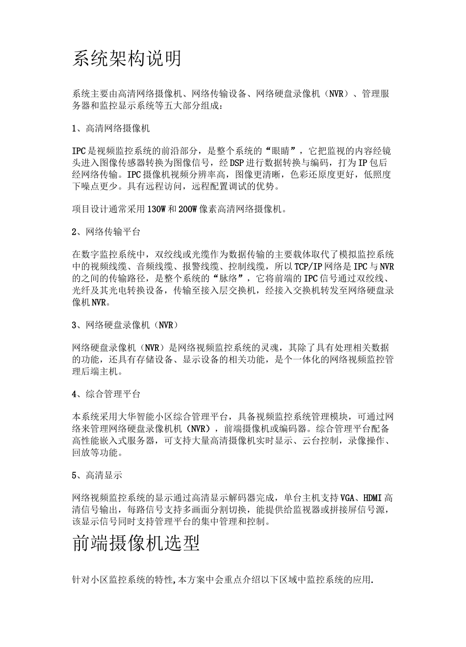 小区智能化系统之视频监控系统详解_第2页