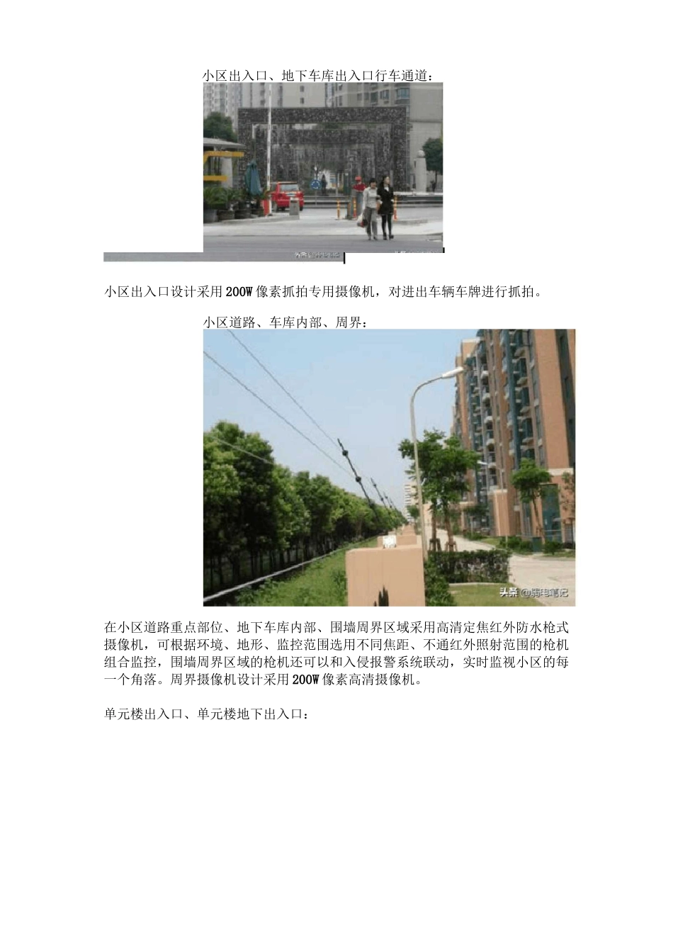 小区智能化系统之视频监控系统详解_第3页