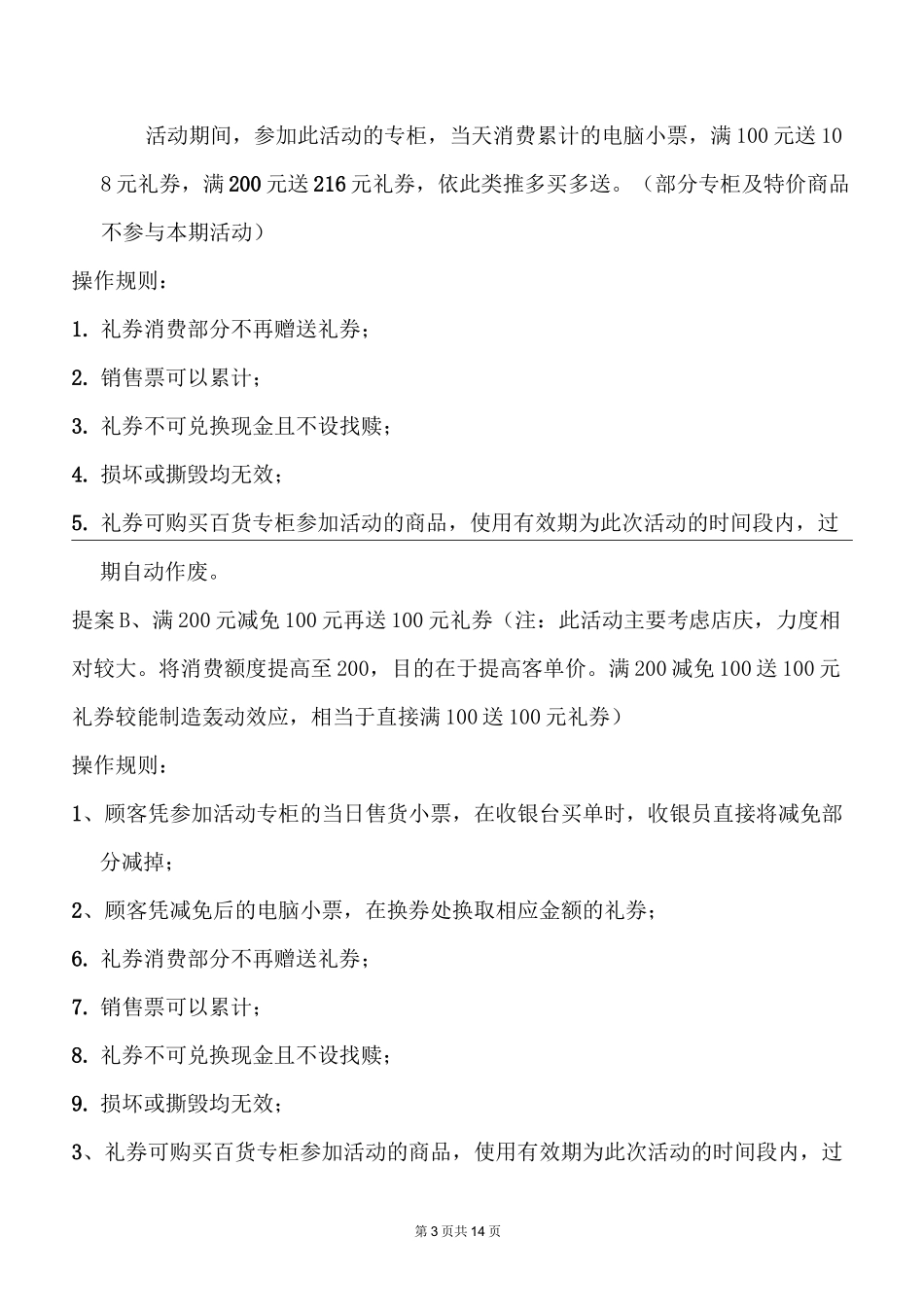 周年店庆活动方案活动策划(DOC)_第3页