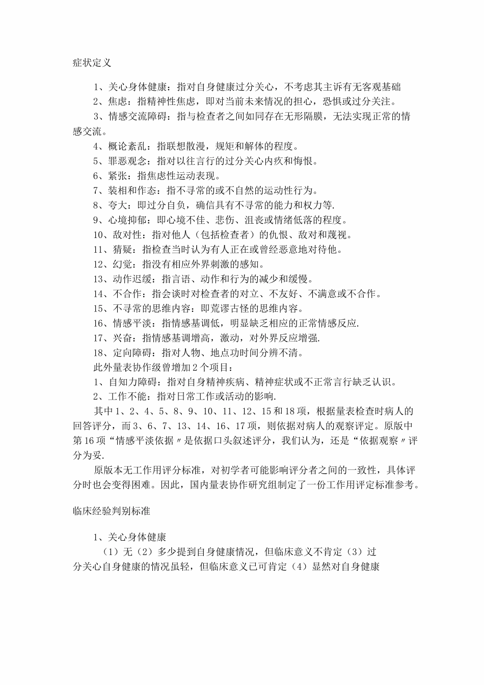 简明精神病评定量表_第3页