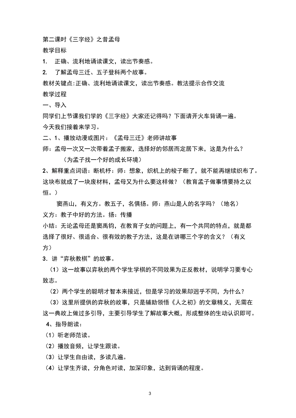 科目校本课程三字经_第3页