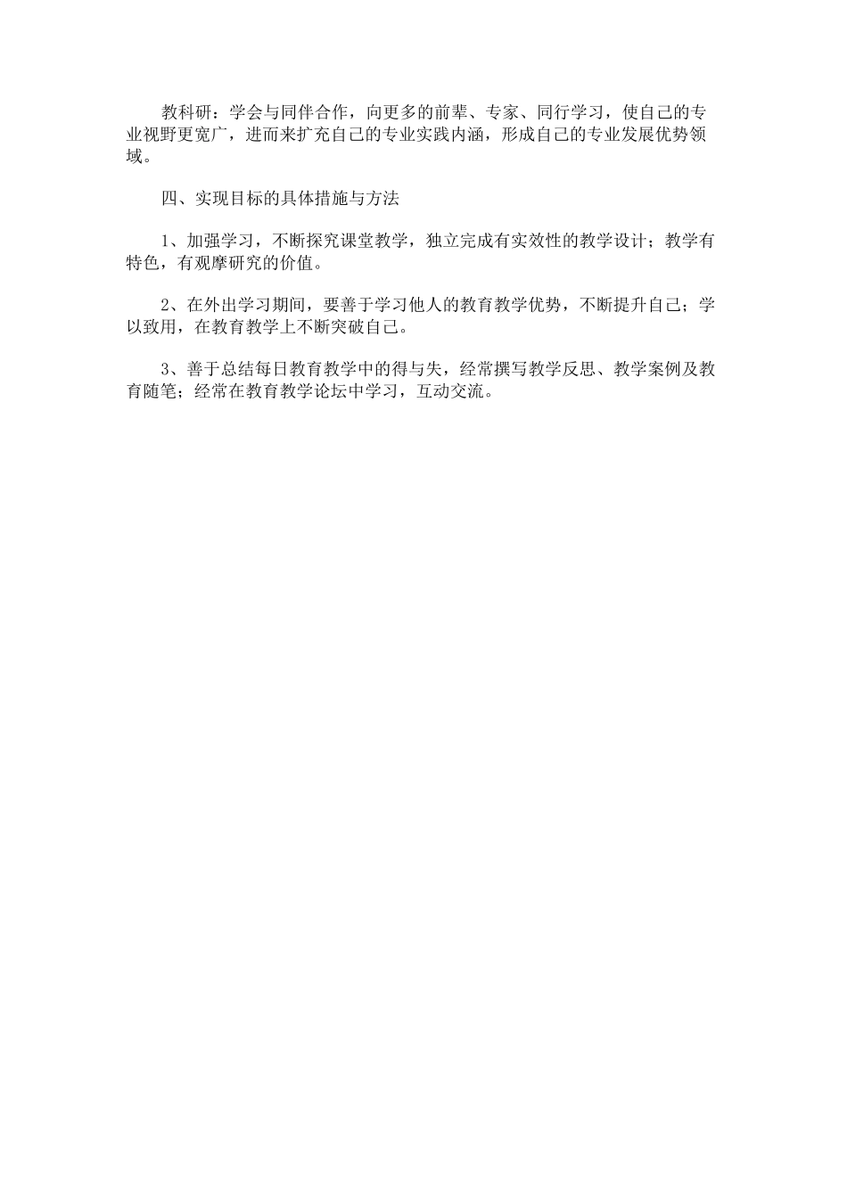 教师个人发展规划11_第2页