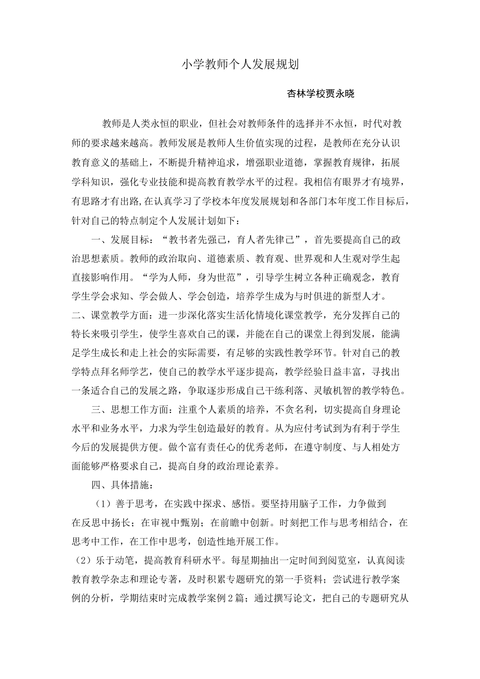 教师个人发展规划11_第3页