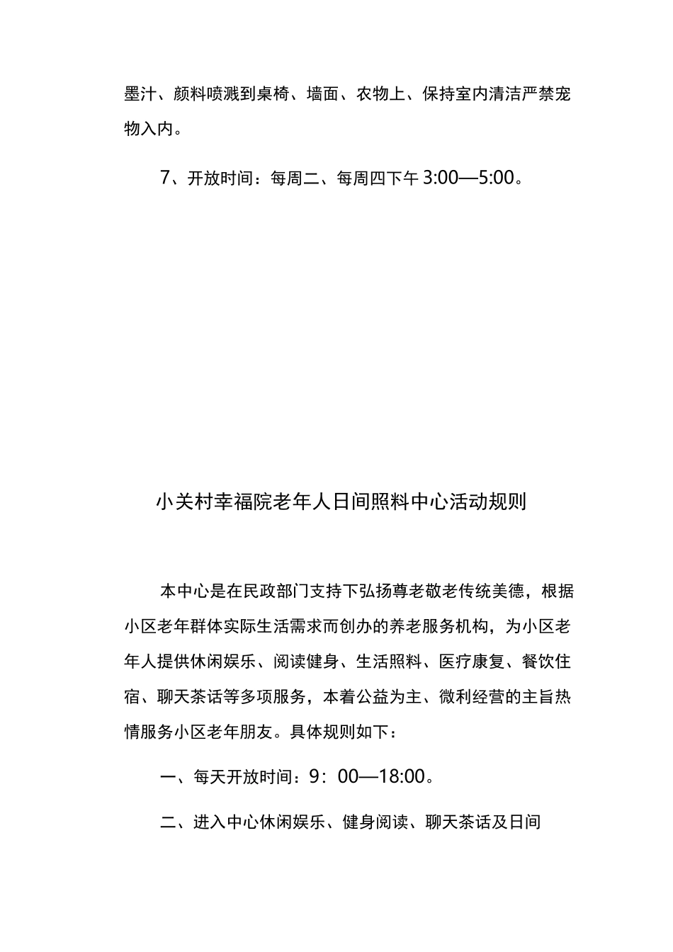 老年人日间照料中心休息室管理制度范本_第3页