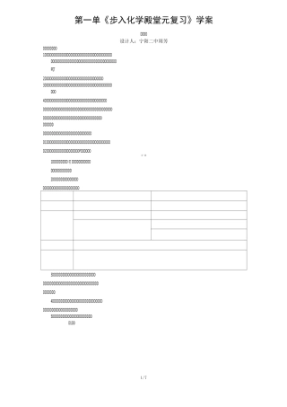 第一单元《步入化学殿堂》单元复习