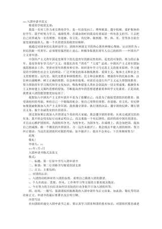 入团申请书本人经历