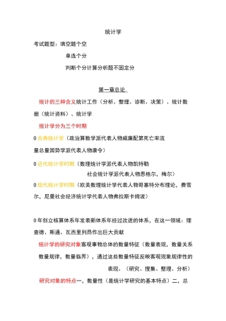 统计学 笔记