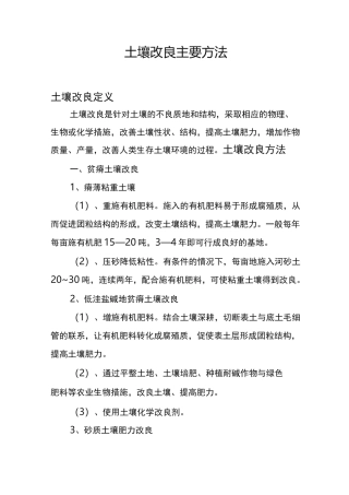 土壤改良主要工程施工组织设计方案