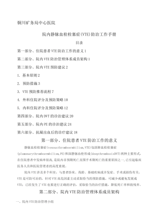 vte防治手册版