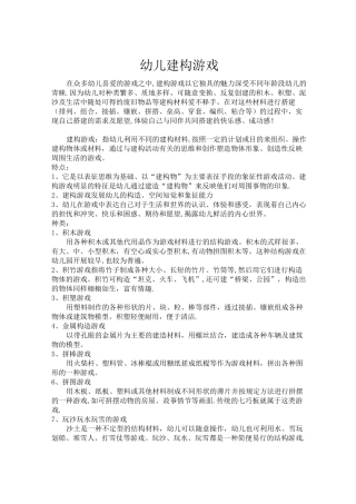 幼儿建构游戏